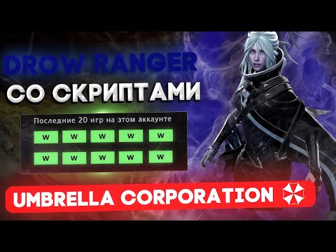 Видео: ДАЖЕ 2 РУИНЕРА НЕ ПОМЕШАЮТ ВЫИГРАТЬ ЭТОЙ ДРОВКЕ | UMBRELLA | DOTA 2