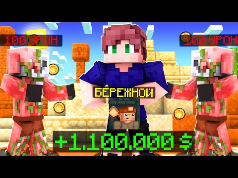 Видео: 😱1.000.000 НЕТВОРСА за КЛАСС БЕРЕЖНОЙ! КАСТОМ СТИВ ХАОС в Майнкрафт! CUSTOM STEVE CHAOS Cristalix