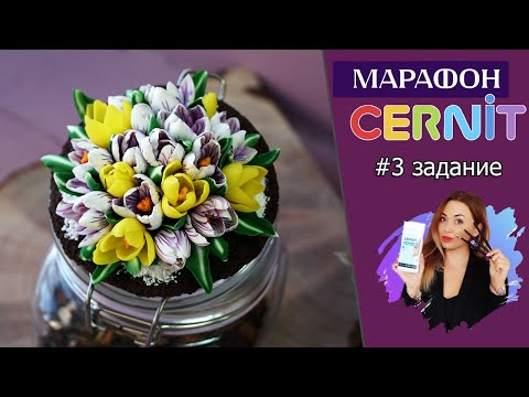 Видео: Cernit марафон #4: "Декор к 8 марта". Третье задание.