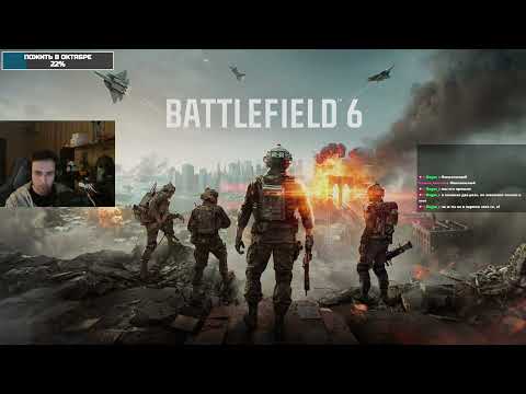 Видео: Battlefield 6 - День 3