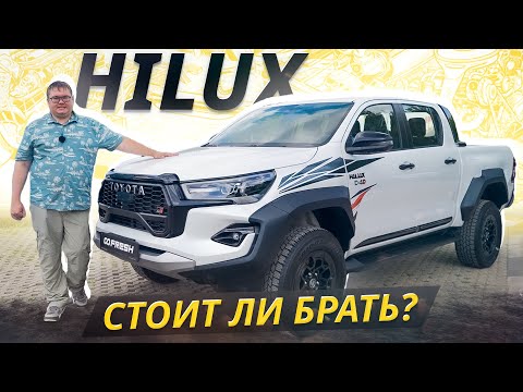 Видео: Получился надёжным, но есть одно но. Toyota Hilux 8 поколения | Подержанные автомобили