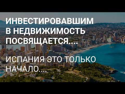 Видео: ПОСУТКА В ИСПАНИИ НАКРЫЛАСЬ. СКОРО ТАК БУДЕТ ВО МНОГИХ СТРАНАХ И ВОТ ПОЧЕМУ ?!