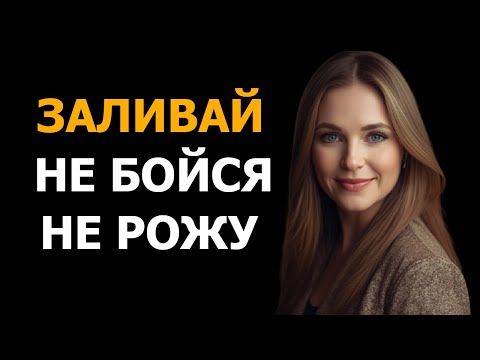 Видео: ЗАЛИВАЙ НЕ БОЙСЯ НЕ РАЖУ СКАЗАЛА ТЁЩА