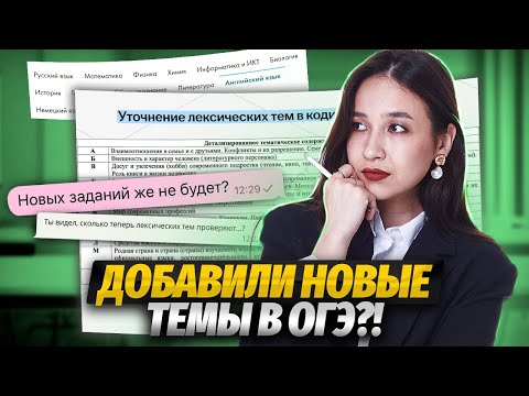Видео: Разбор кодификатора ОГЭ по английскому | Что проверяют на ОГЭ | Умскул