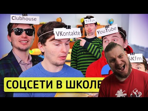 Видео: РЕБОРН СМОТРИТ ►ЕСЛИ БЫ СОЦ.СЕТИ УЧИЛИСЬ В ШКОЛЕ #2 ► РЕАКЦИЯ НА ТИМ ТИМ