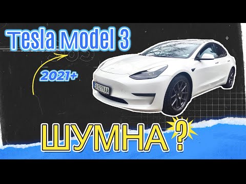 Видео: Tesla  Model 3 - пълна шумоизолация
