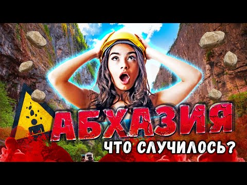 Видео: ЧТО СЛУЧИЛОСЬ В АБХАЗИИ?  ⚡ Сняли Момент падения!!!