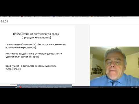 Видео: ЛЕКЦИЯ 2. Иски по возмещению вреда природе