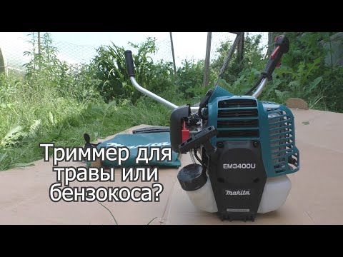 Видео: Триммер для травы (Бензокоса Makita)