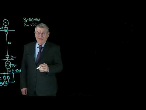 Видео: РАСЧЕТ ТОКОВ КОРОТКОГО ЗАМЫКАНИЯ В ЭЛЕКТРОУСТАНОВКАХ НАПРЯЖЕНИЕМ ВЫШЕ 1000 В