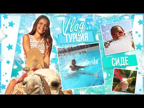 Видео: VLOG🏖ТУРЦИЯ🍍🍌Side🌴RIOLAVITAS RESORT&SPA