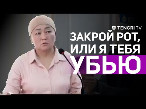 Видео: “Закрой рот, или я тебя убью“: мать Шерзата рассказала, как пыталась его защитить