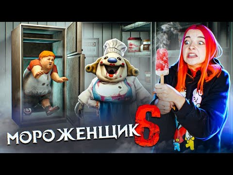 Видео: ЧТО СТАЛО с ЧАРЛИ? НОВЫЙ МОРОЖЕНЩИК 🍦 Ice Scream 6 Friends: Charlie