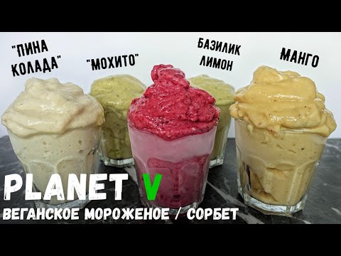 Видео: МОРОЖЕНОЕ за 1 минуту БЕЗ САХАРА | Мороженое из банана | Веган | Постный рецепт