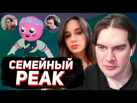 Видео: БРАТИШКИН и АЛИНА ИГРАЮТ в PEAK с ЗАХАРОМ и АНГЕЛИНОЙ КРАМБЛ КУКИ