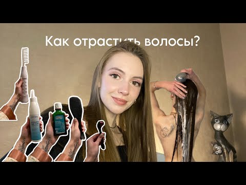 Видео: КАК ОТРАСТИТЬ ВОЛОСЫ? / рабочие и нерабочие способы стимуляции роста