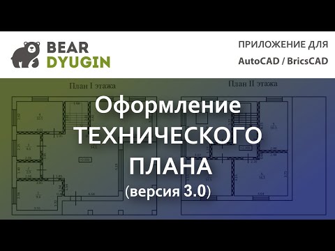 Видео: Обзор приложения Geo_Tech_Plan (v 3.1.1)