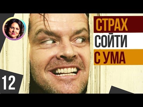 Видео: Страх сойти с ума.Темная сторона личности. Ольга Демчук