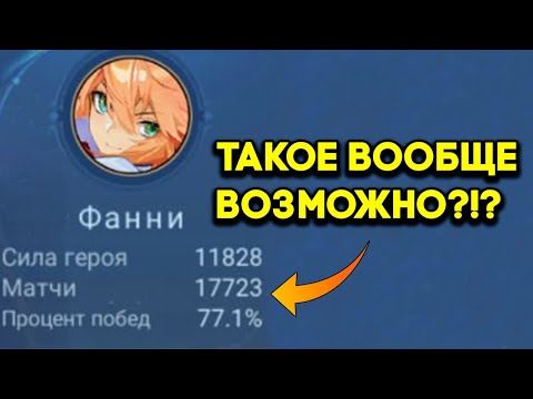 Видео: 17000 игр на ФАННИ ! ТОП 1 МИРА СОЛО УНИЖАЕТ ПРОТИВНИКОВ !