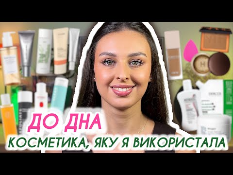 Видео: ЩО КУПЛЮ ЗНОВУ, А ЩО НІ ❌ Пусті баночки літа 2025