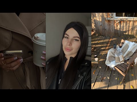 Видео: Autumn VLOG🍂|Разбор бьюти-баночек|Неприятная ситуация с доставкой|Вернула домашние тренировки 