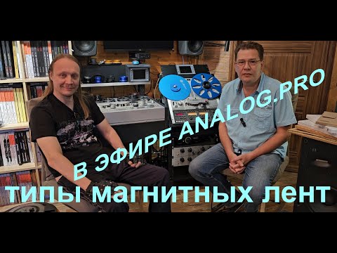 Видео: Магнитная лента. Типы и особенности использования.