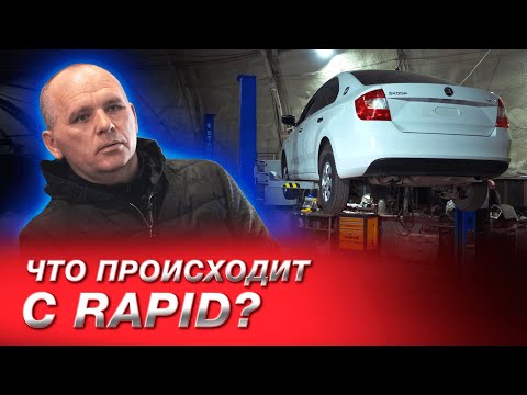 Видео: Владелец автосервиса о ВСЕХ ПРОБЛЕМАХ SKODA RAPID. Как определить ШКОДА РАПИД после ТАКСИ