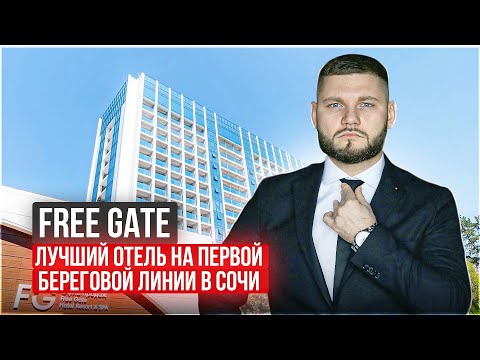 Видео: АК Фрегат купить апартаменты в Сочи #купитьапартаментывсочи