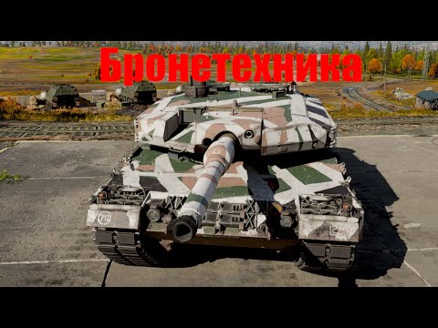 Видео: War Thunder-  Обнаружен экипаж