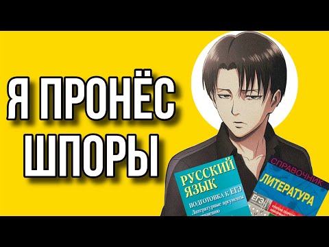 Видео: КАК Я СПИСАЛ ЕГЭ (легко)