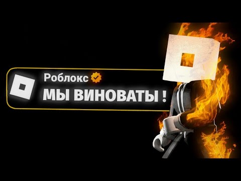 Видео: РОБЛОКС СНОВА ВСЕХ ОБМАНУЛ... (это конец)