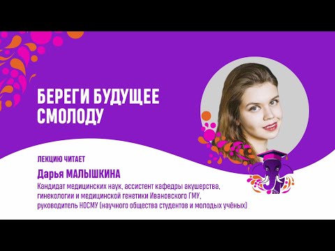 Видео: Береги будущее с молоду