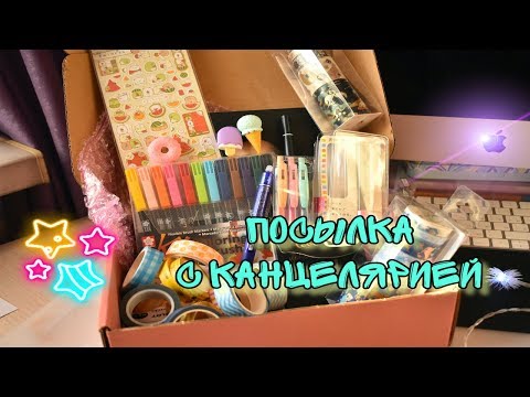 Видео: МНОГО КАНЦЕЛЯРИИ - ПОКУПКИ