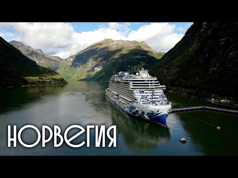 Видео: Норвегия - ЛУЧШАЯ страна с ХУДШИМ климатом