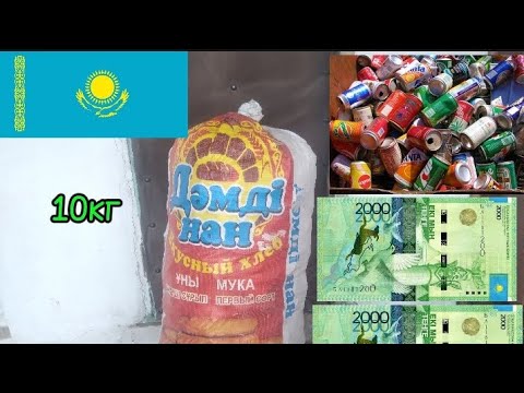 Видео: Алюминий банканы 10кг өткіздім .Алматы қаласы🖐📹💰