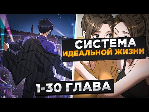 Видео: СТАЛ БЕДНЫМ, НО СИСТЕМА ВОЗНАГРАЖДЕНИЙ ПРЕВРАТИЛА ЕГО В МИЛЛИАРДЕРА И...!Озвучка Манги 1-30 Глава