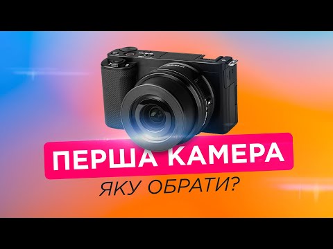 Видео: ЯКУ КАМЕРУ ВИБРАТИ НОВАЧКУ В 2022 РОЦІ!? ДО 1000€