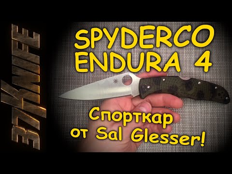 Видео: Распаковка и обзор ножа Spyderco Endura 4 VG 10 Zome Green