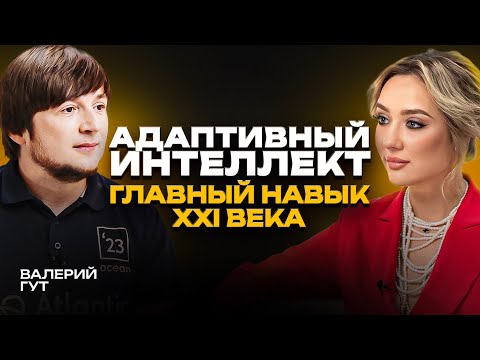 Видео: Валерий Гут