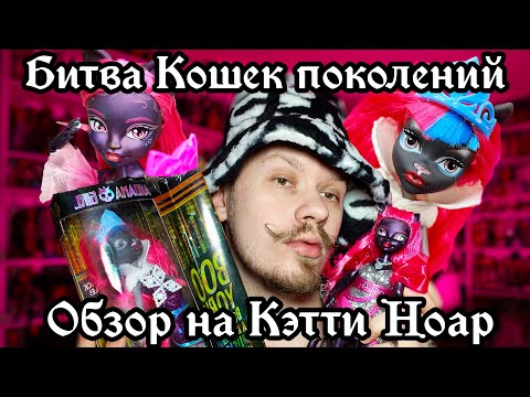 Видео: БИТВА ЧЁРНЫХ КОШЕК 😻 Кэтти Нуар G3 VS Ардана Гёрл