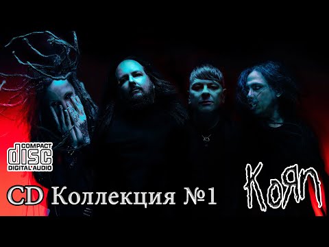 Видео: CD коллекция №1. Korn (1994-2022)