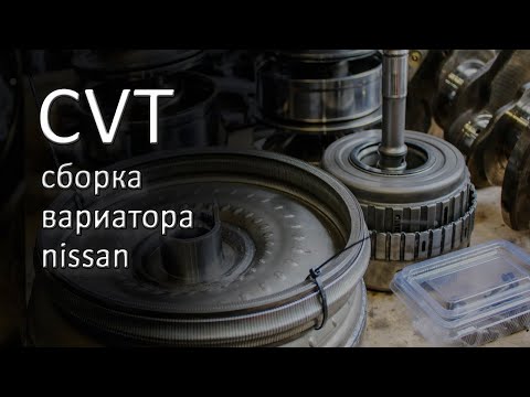 Видео: Сборка вариатора Nissan Murano z50