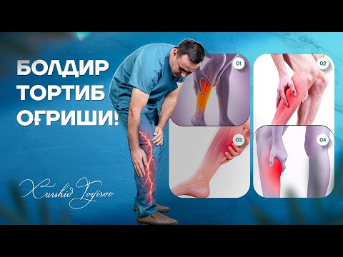 Видео: 📲+998900225600  +998900225400 Болдир тортиб оғриши