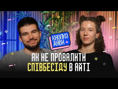Видео: Відповіді на топ 10 запитань на РМ співбесіді в ІТ
