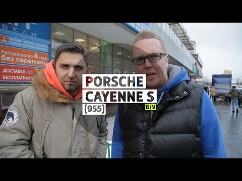 Видео: Porsche Cayenne S (955) - Большой тест-драйв (б/у) / Big Test Drive - Порше Кайен Эс 955
