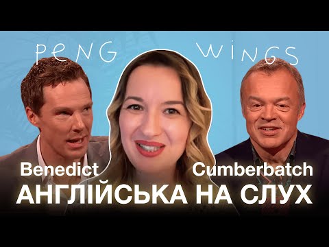 Видео: Англійська мова на слух: Бенедикт Камбербетч