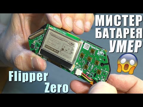 Видео: Быстро разряжается после залития | Мультитул Flipper Zero (РЕМОНТ)