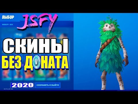 Видео: Мой шкафчик без доната в Fortnite