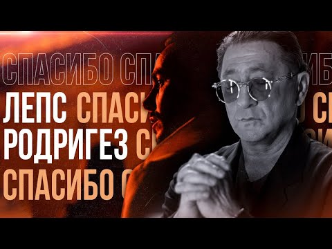 Видео: Тимур Родригез и Григорий Лепс - СПАСИБО