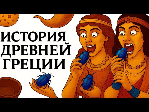 Видео: Как Бы Вас Лечили 2000 Лет Назад? (Спойлер: Вам бы не понравилось)